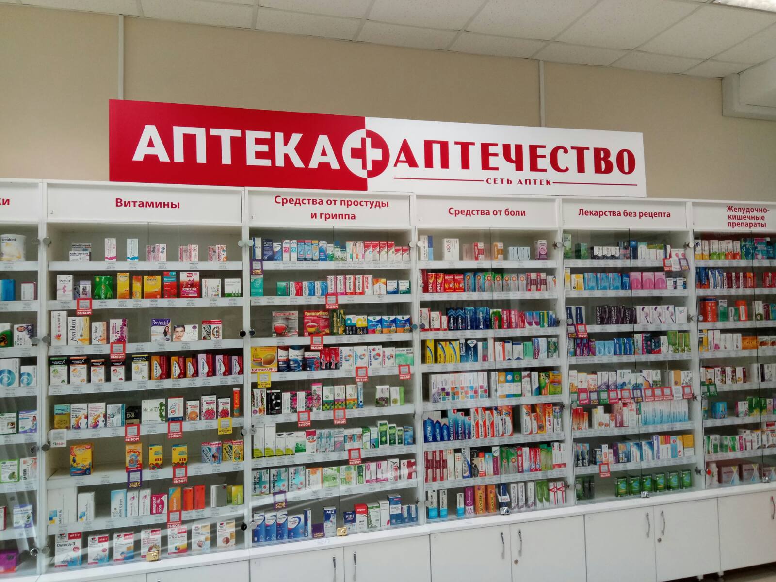 Новая аптека заказ через интернет. Аптека Аптечество. Аптека эконом.