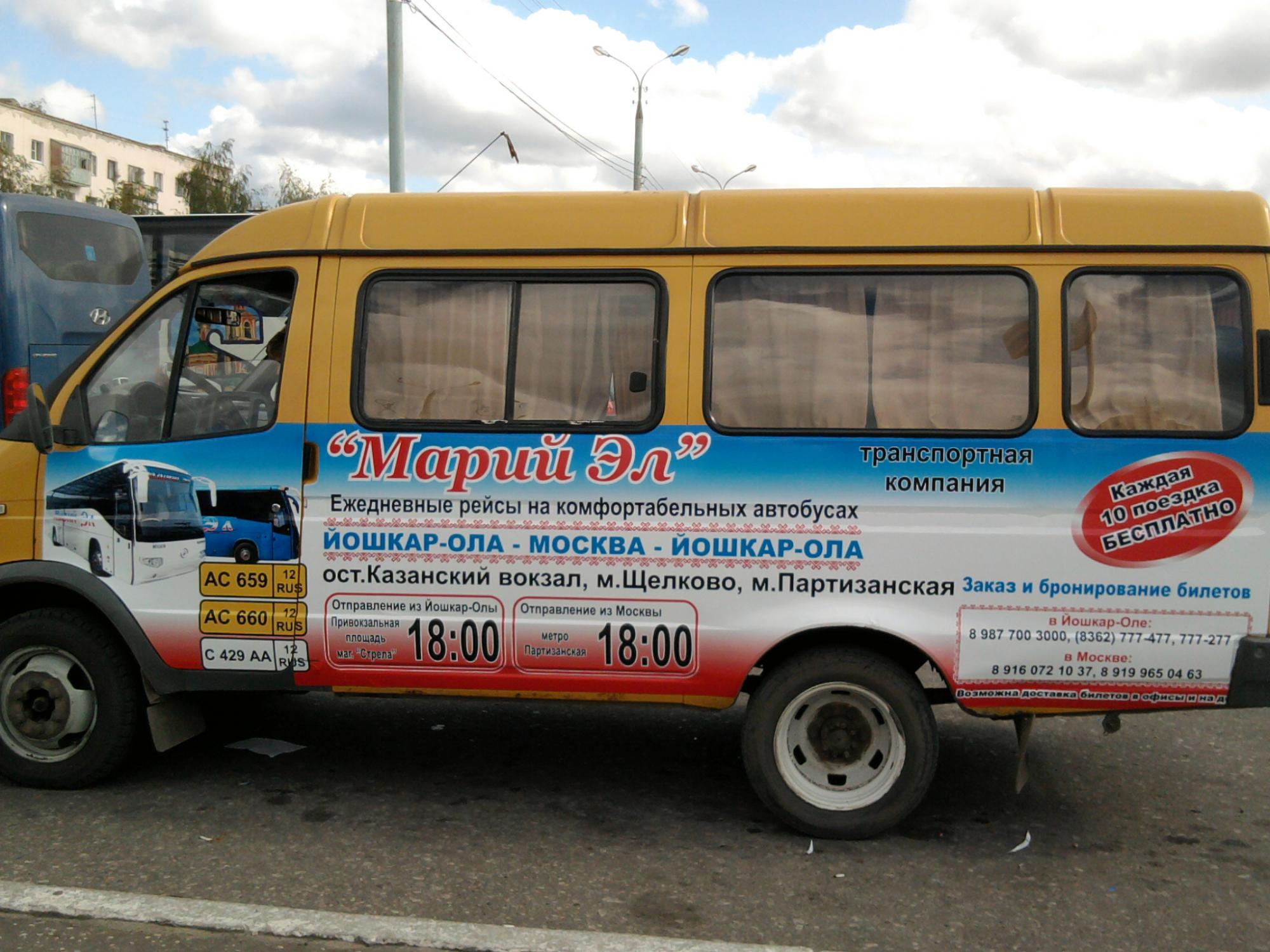 Еду москва йошкар ола. Реклама на транспорте. Автобус Москва Йошкар Ола. Автобус Москва-Йошкар-Ола расписание. Реклама на транспорте примеры.